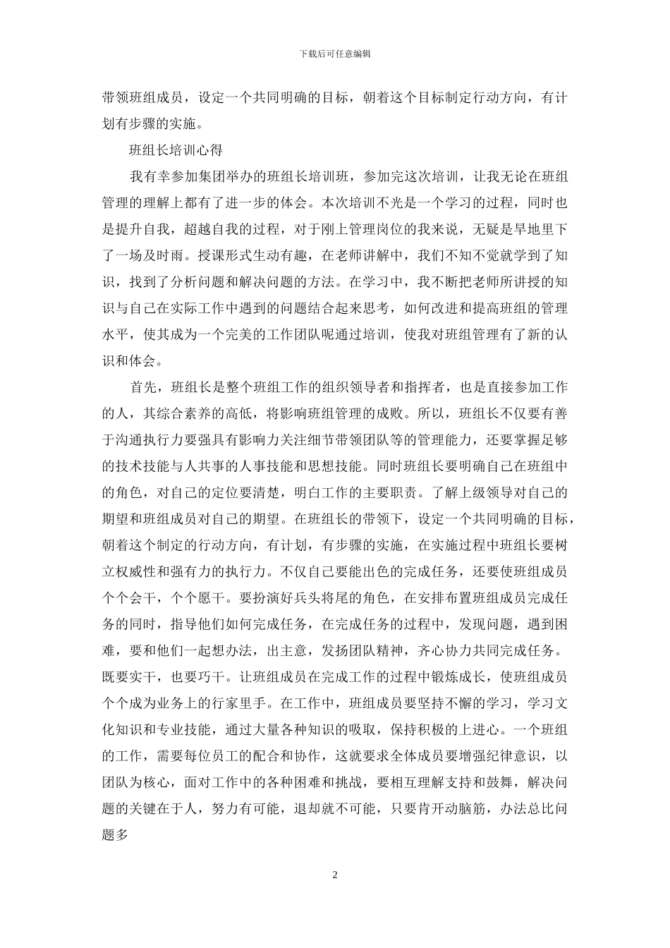 班组长培训心得体会_第2页