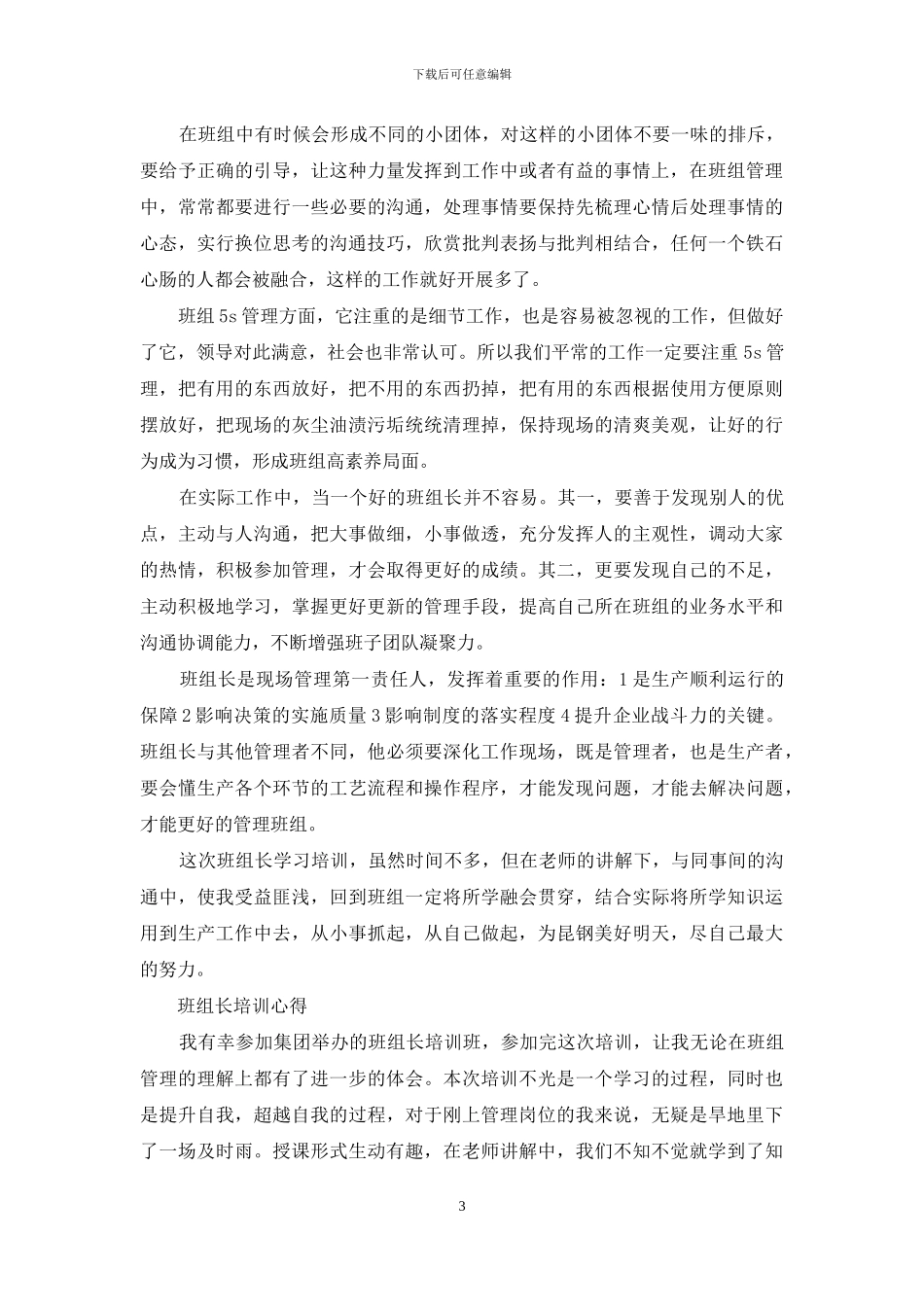 班组长培训心得体会_第3页