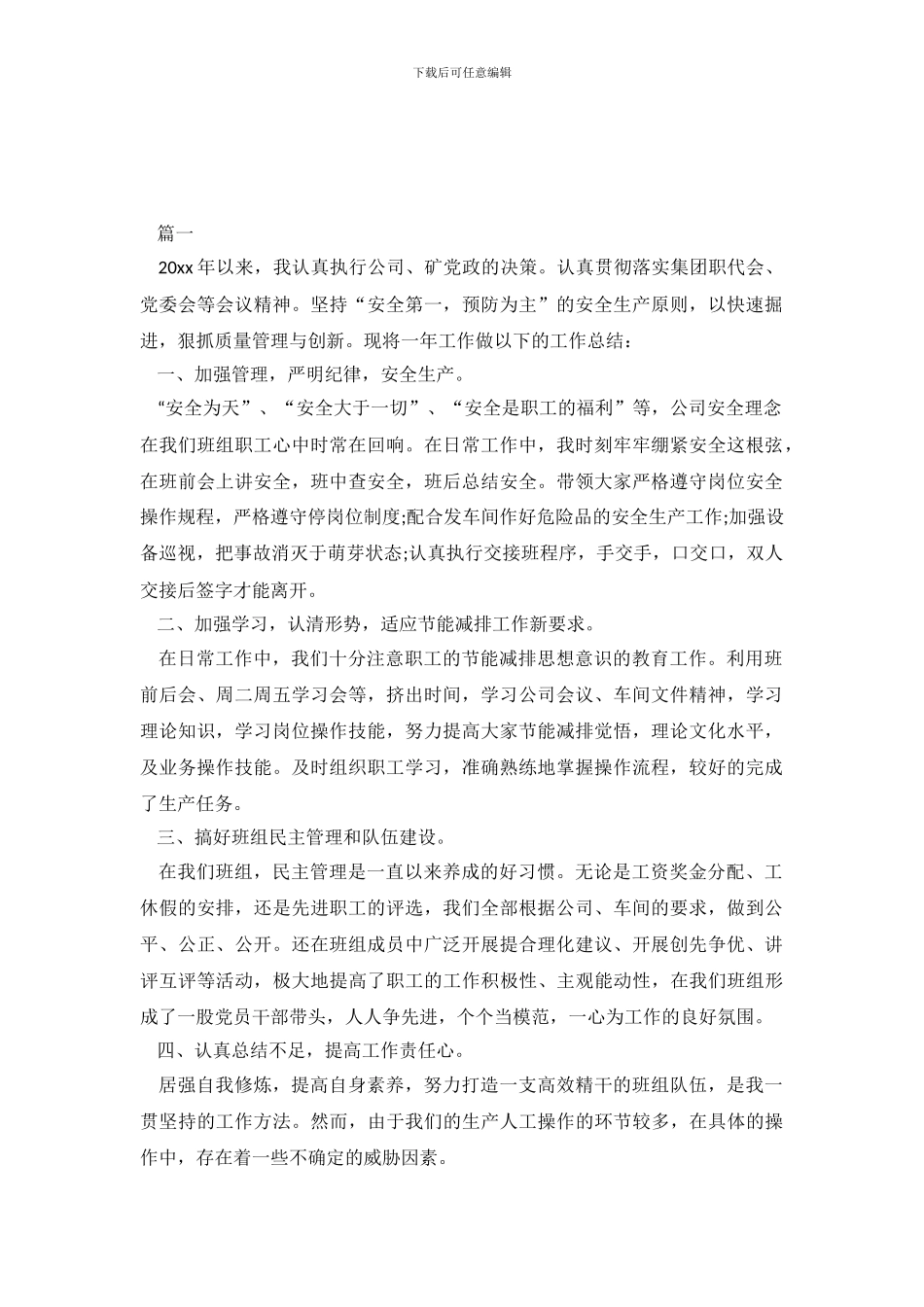 班组长工作个人年终总结_第2页