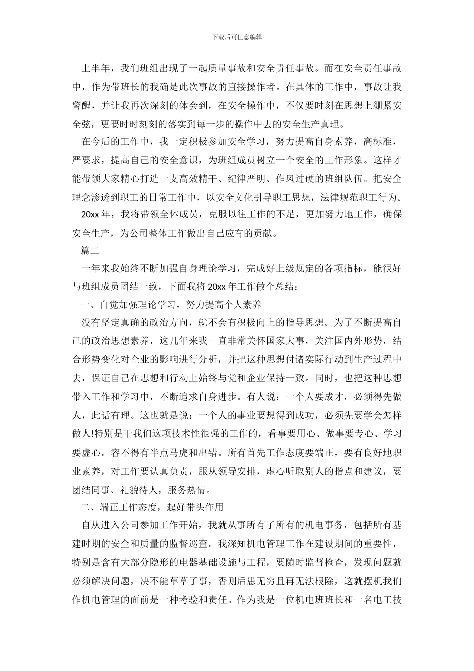 班组长工作个人年终总结_第3页