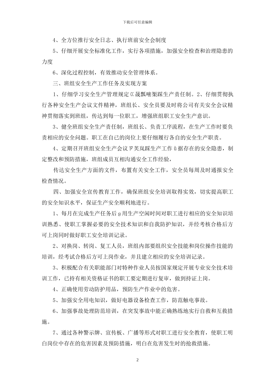 班组长年度工作计划书例文_第2页