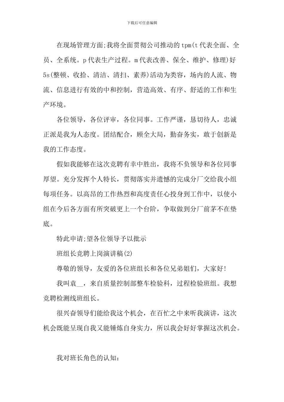 班组长竞聘上岗演讲稿5篇_第2页