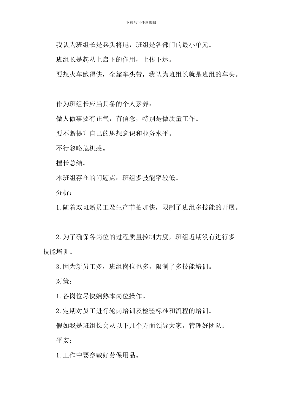 班组长竞聘上岗演讲稿5篇_第3页