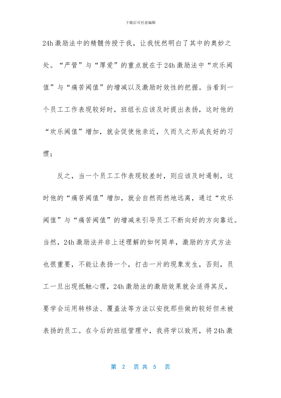 班组长管理培训学习心得体会_第2页