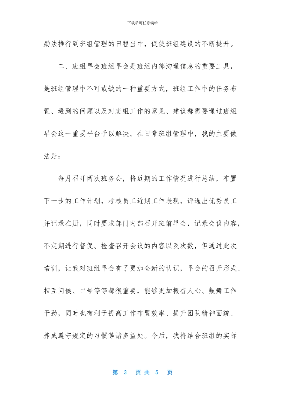 班组长管理培训学习心得体会_第3页