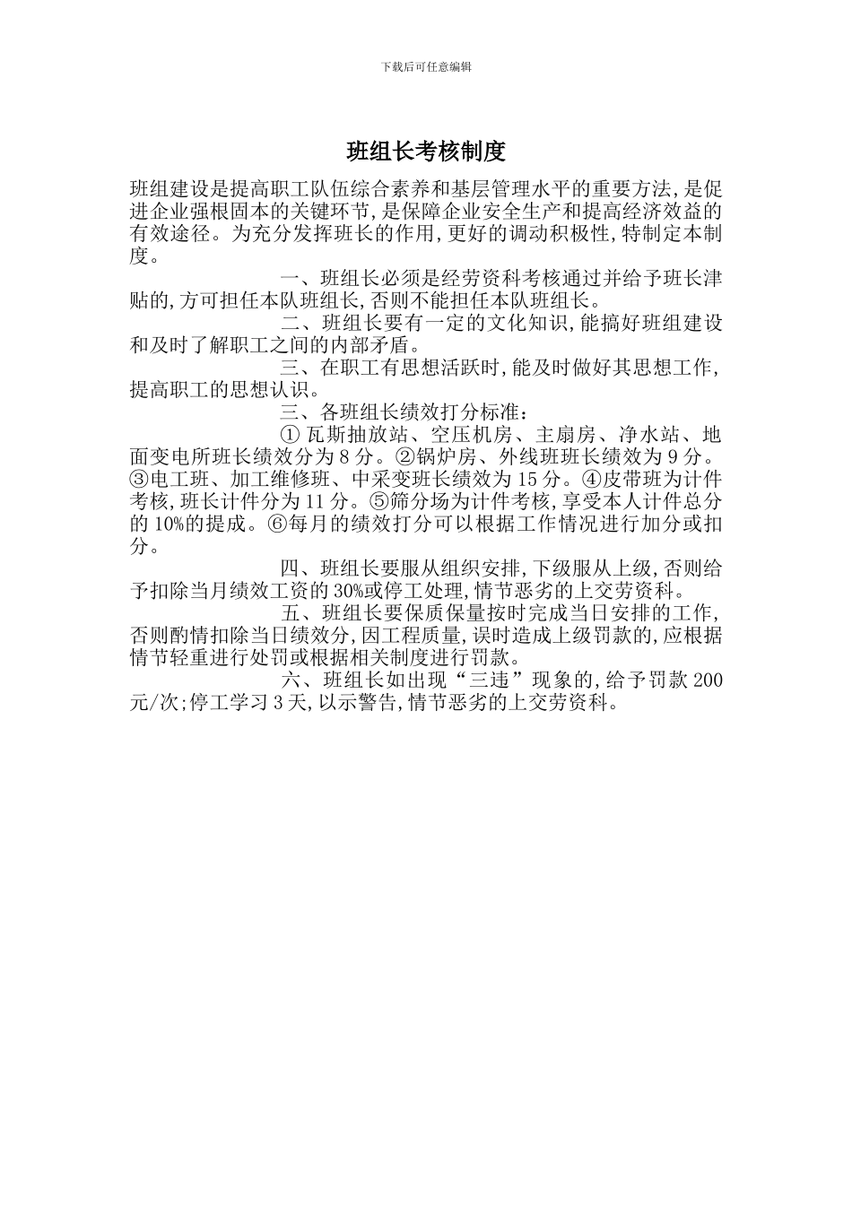 班组长考核制度_第1页