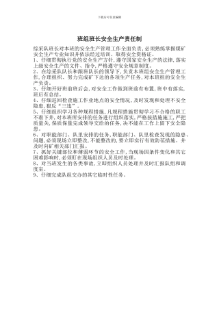 班组班长安全生产责任制