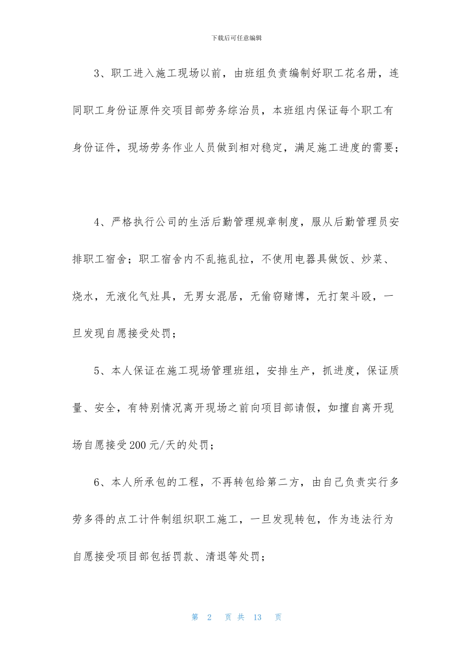 班组承诺书集合6篇_第2页