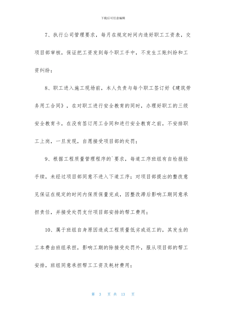 班组承诺书集合6篇_第3页