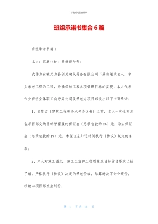 班组承诺书集合6篇