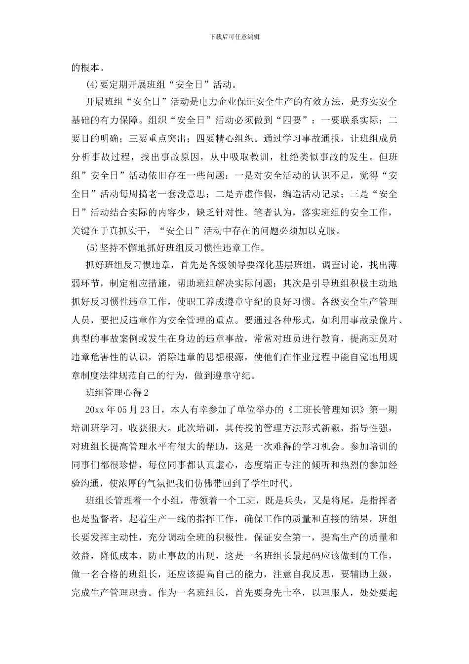 班组管理心得15篇_第2页