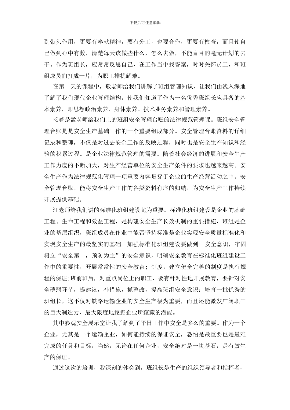 班组管理心得15篇_第3页