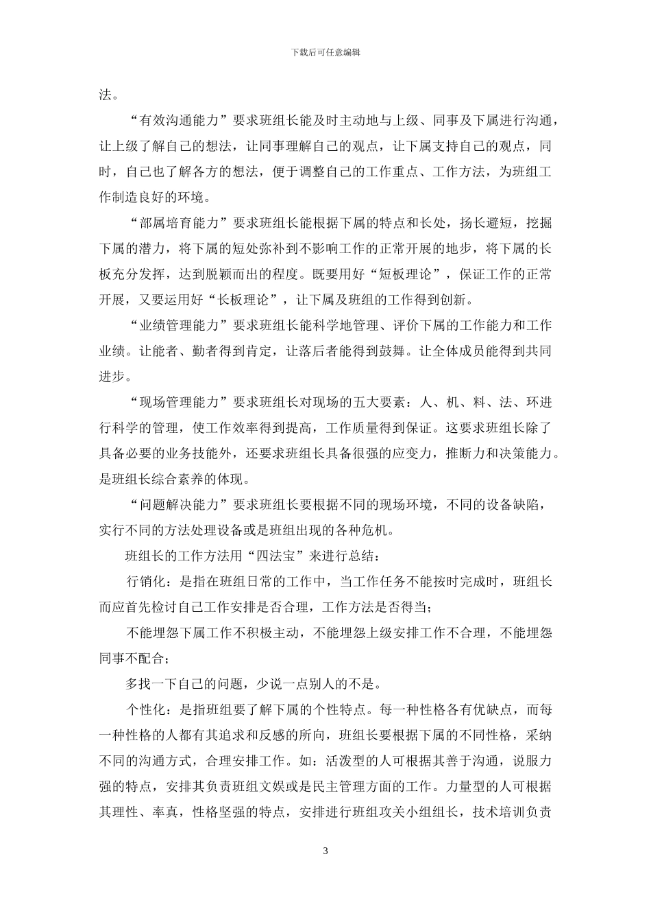 班组长管理心得(精选多篇)_第3页