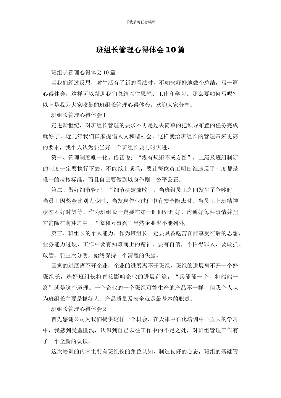 班组长管理心得体会10篇_第1页