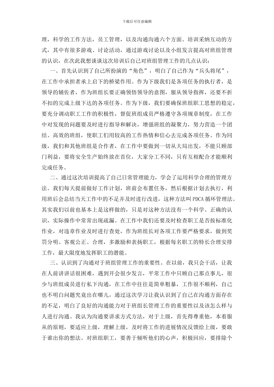班组长管理心得体会10篇_第2页