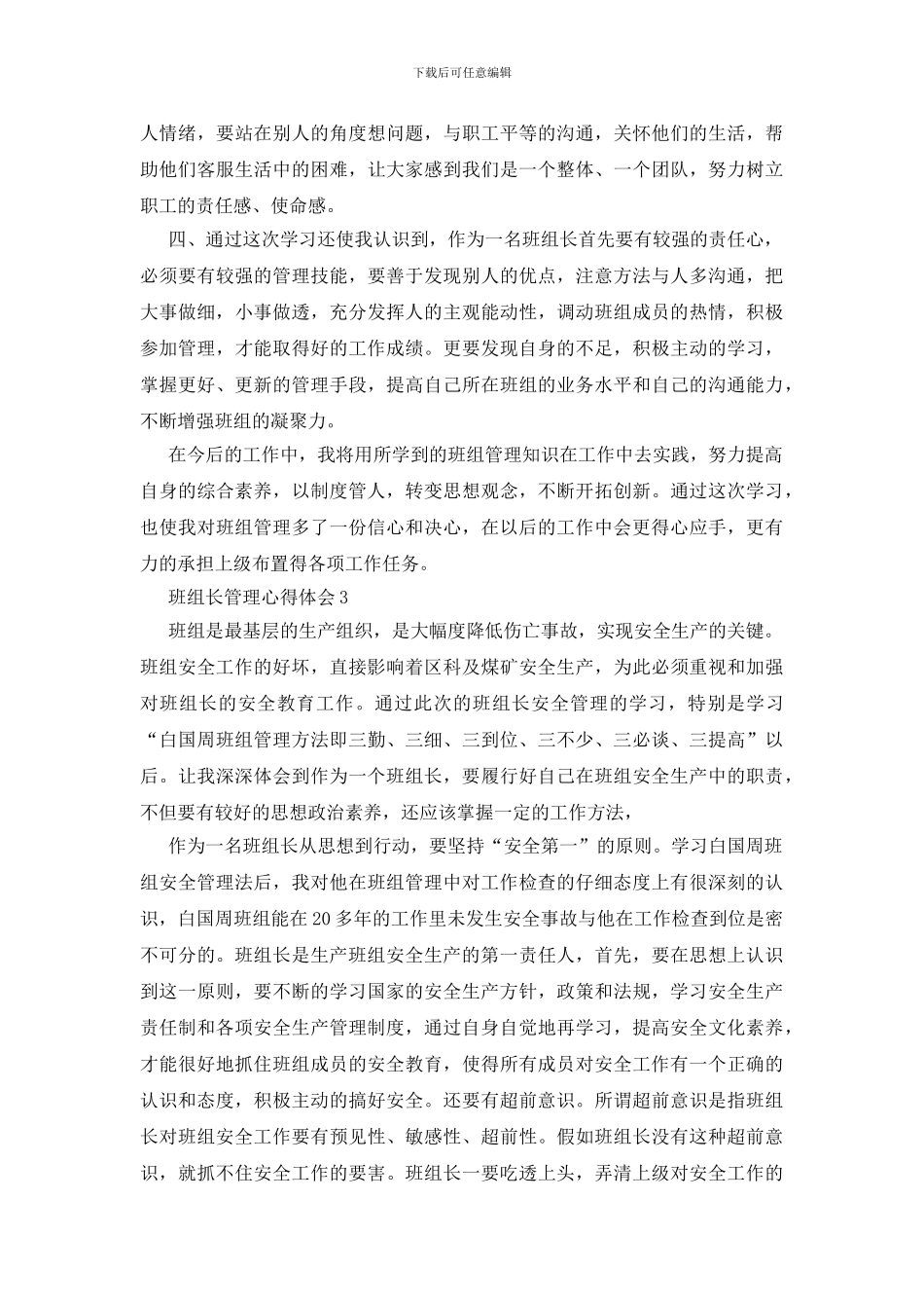 班组长管理心得体会10篇_第3页