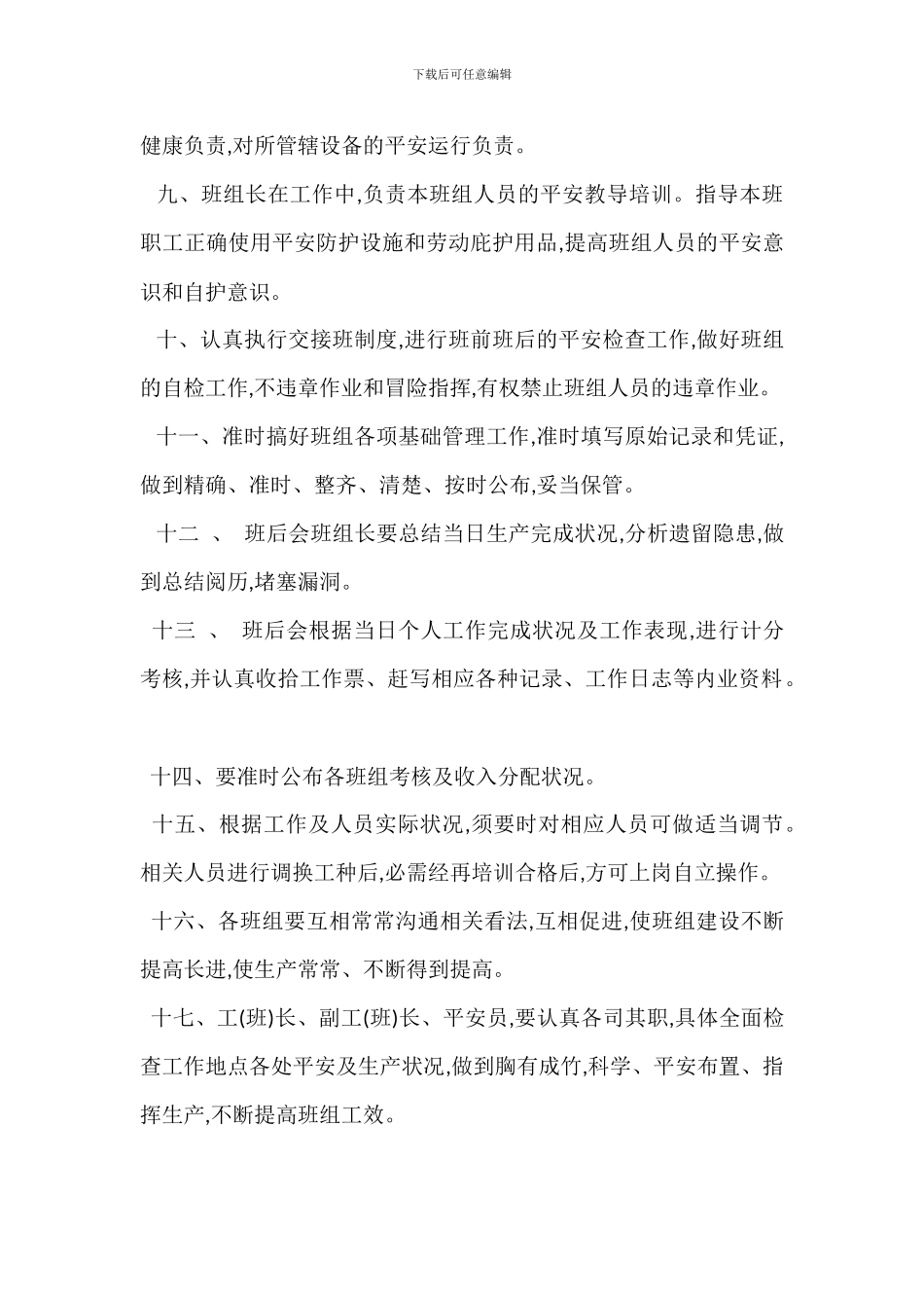 班组长随班管理制度_第2页