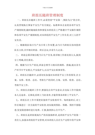 班组长随班管理制度