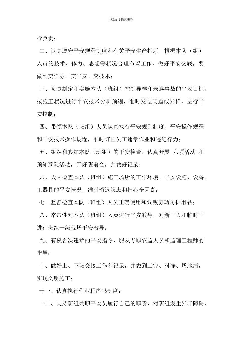 班组长职业病防治岗位职责_第2页