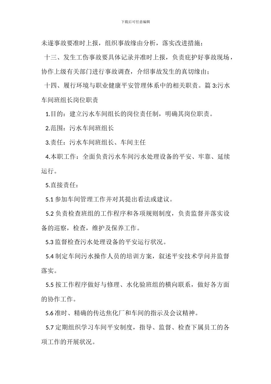 班组长职业病防治岗位职责_第3页