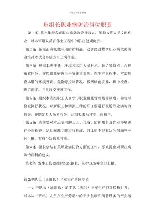 班组长职业病防治岗位职责