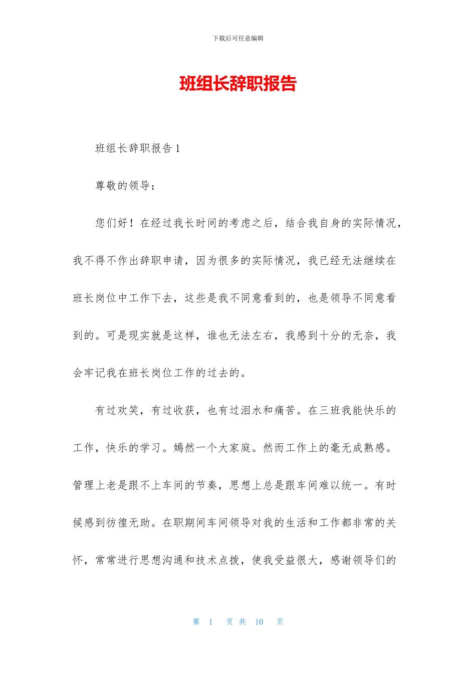 班组长辞职报告_第1页