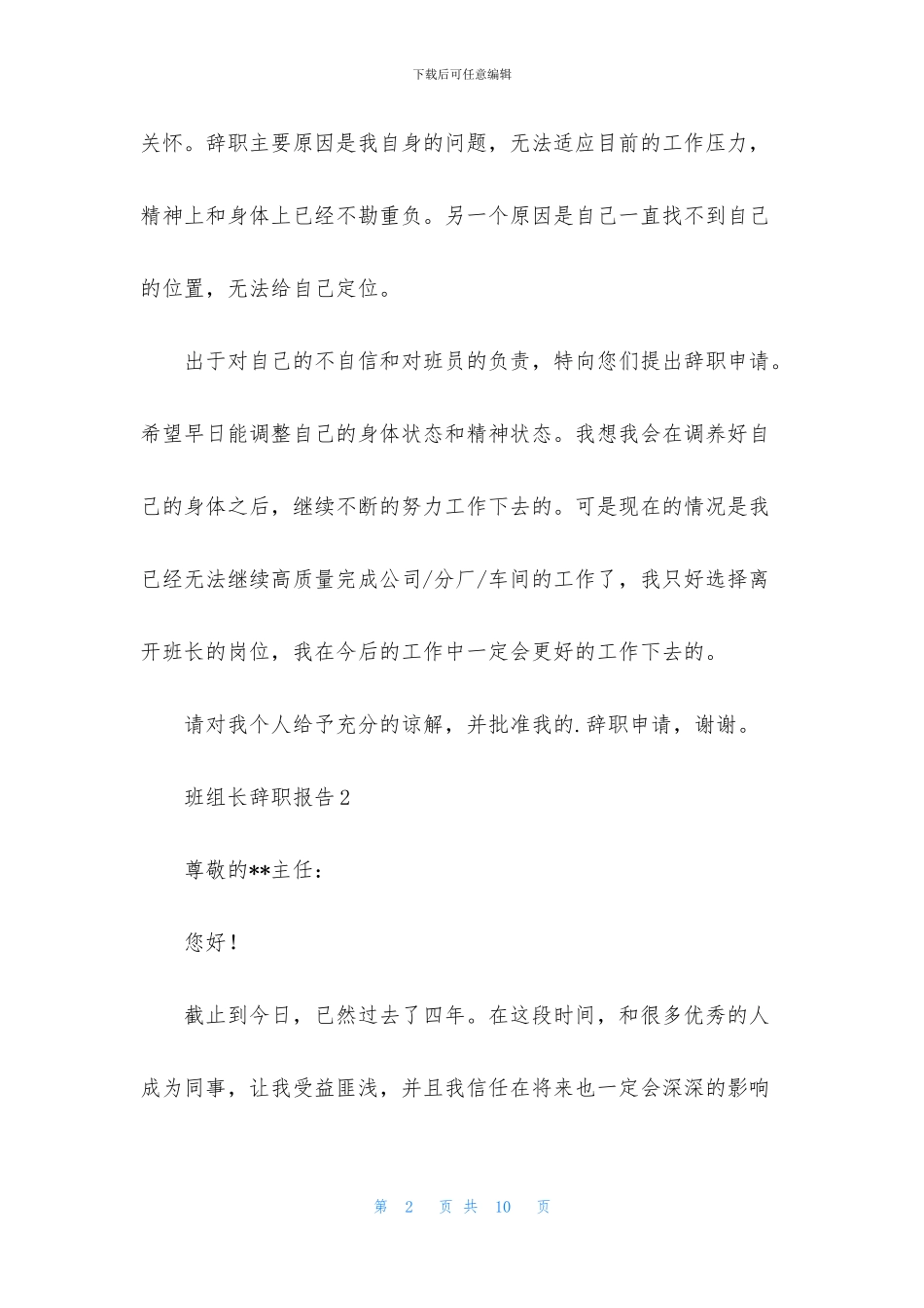 班组长辞职报告_第2页