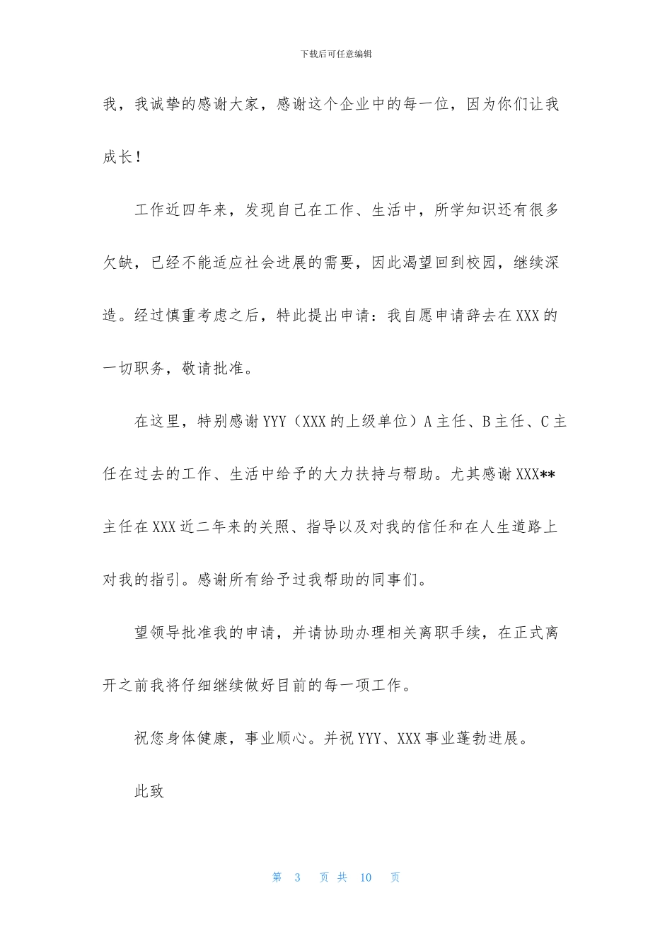 班组长辞职报告_第3页