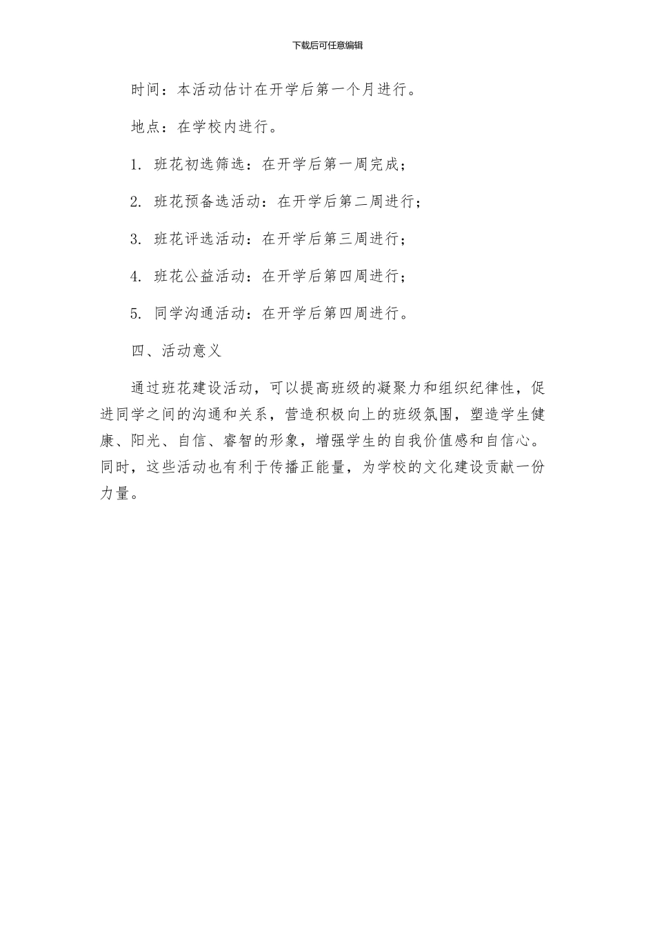 班花建设活动方案_第2页