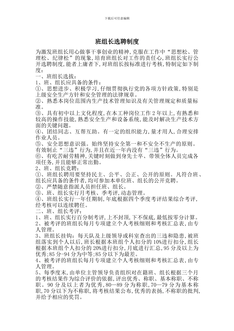 班组长选聘制度_第1页