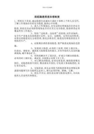 班组隐患排查治理制度