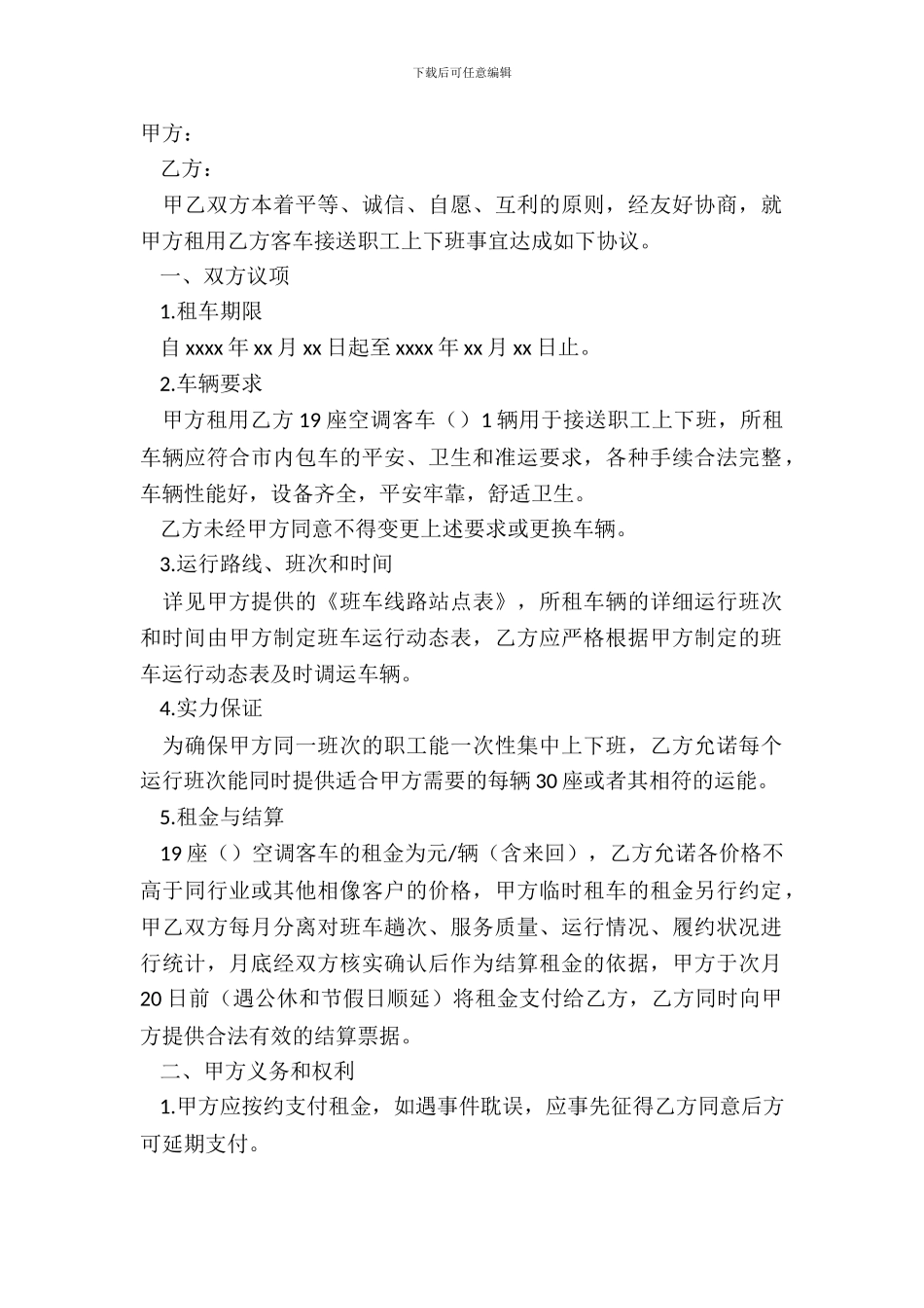 班车租赁合同范文_第2页