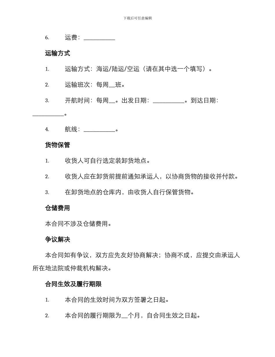 班轮运输合同书_第2页