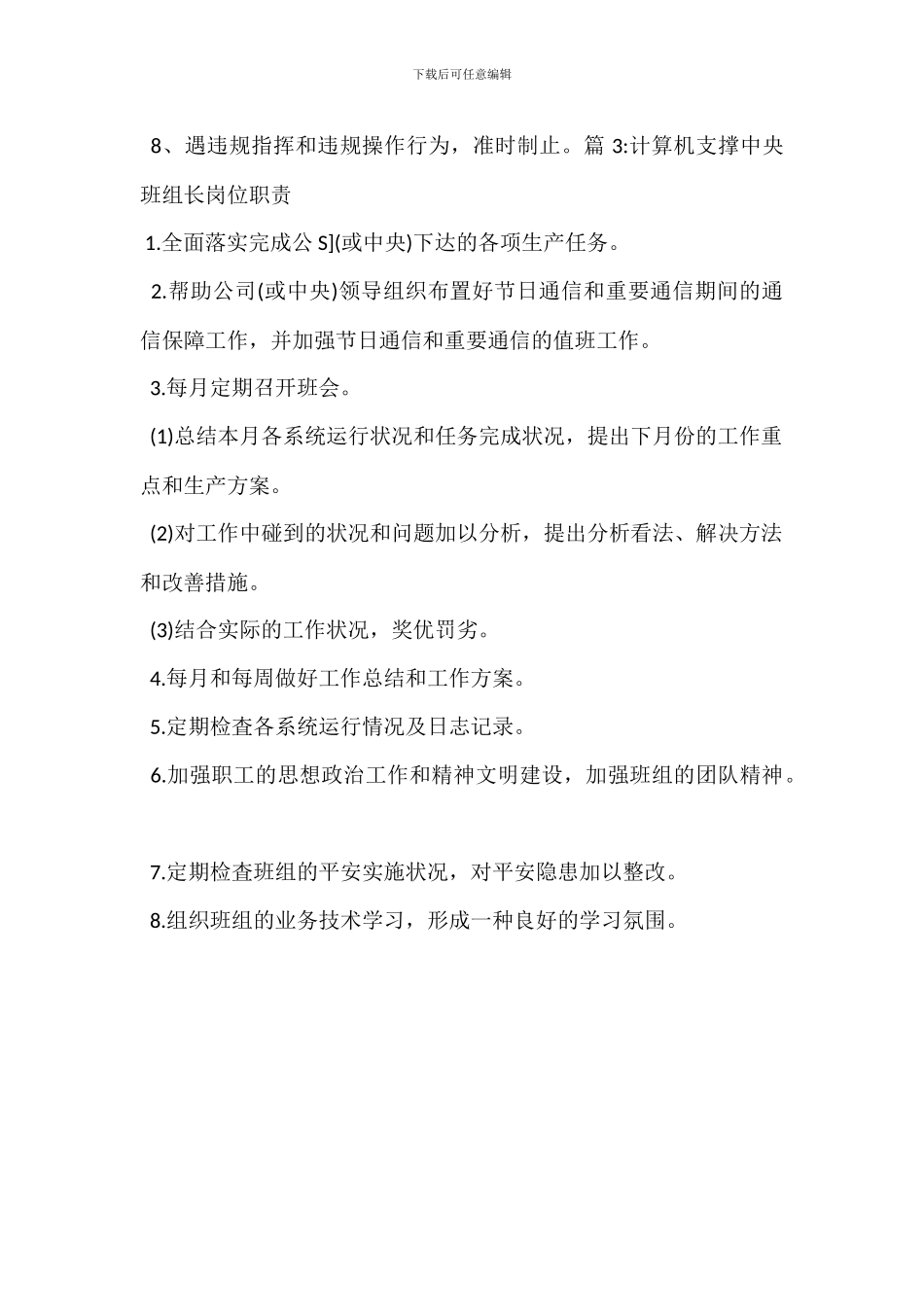 班组设备管理员岗位职责_第2页