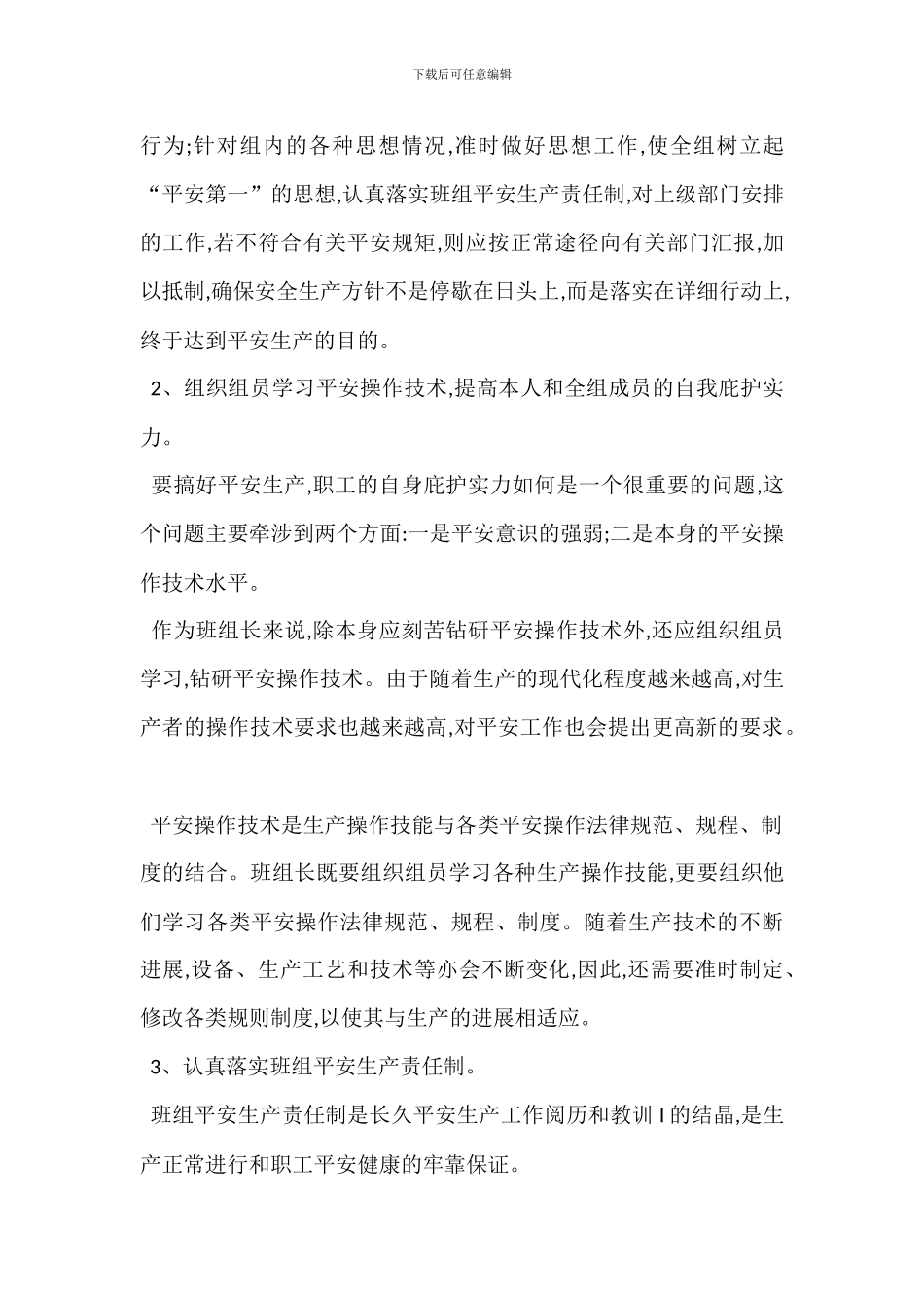 班组长安全管理工作要点_第2页