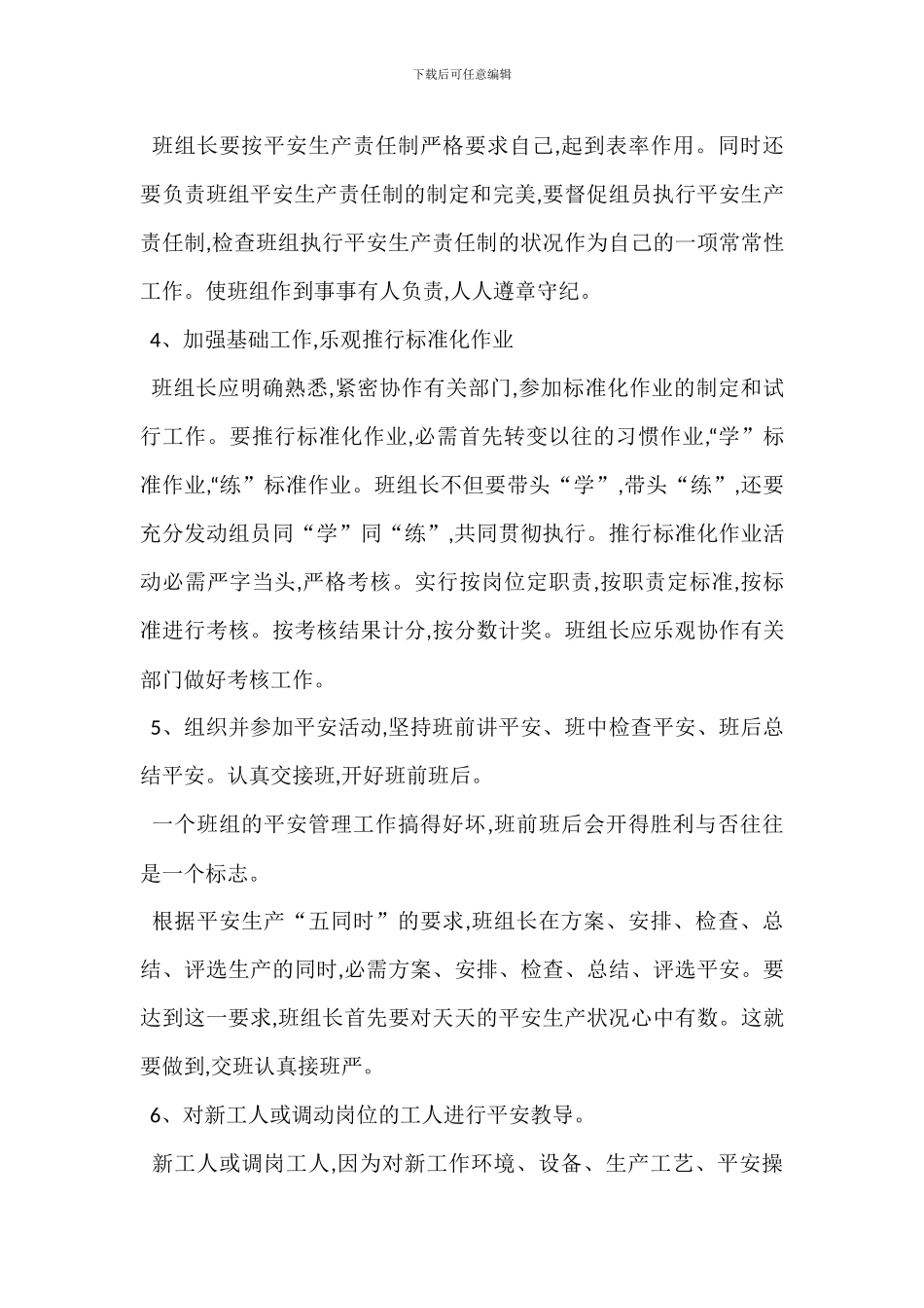 班组长安全管理工作要点_第3页