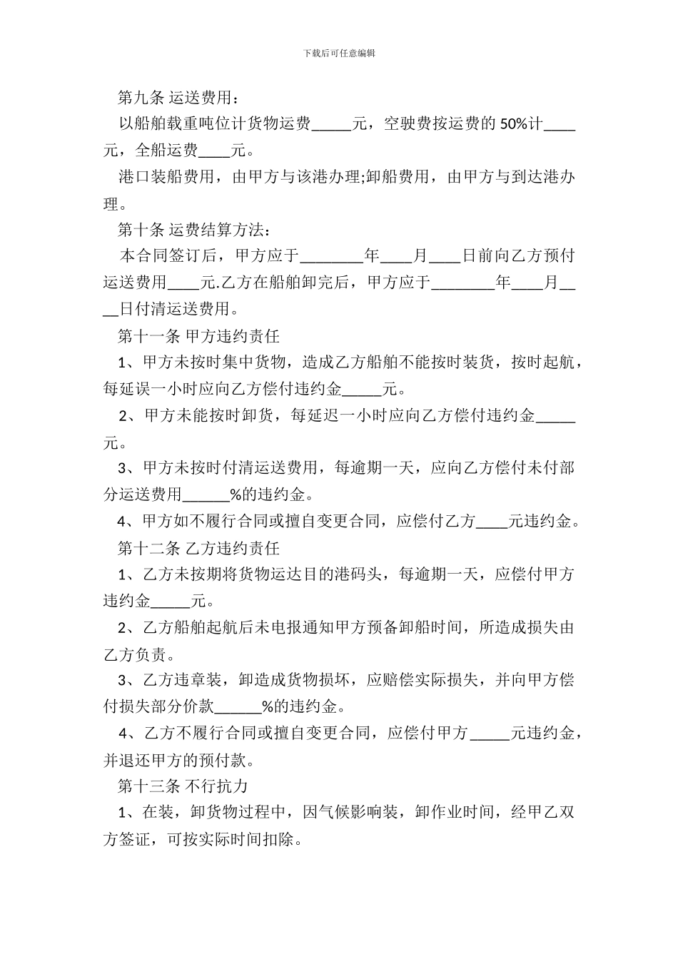 班轮运输合同通用版_第3页