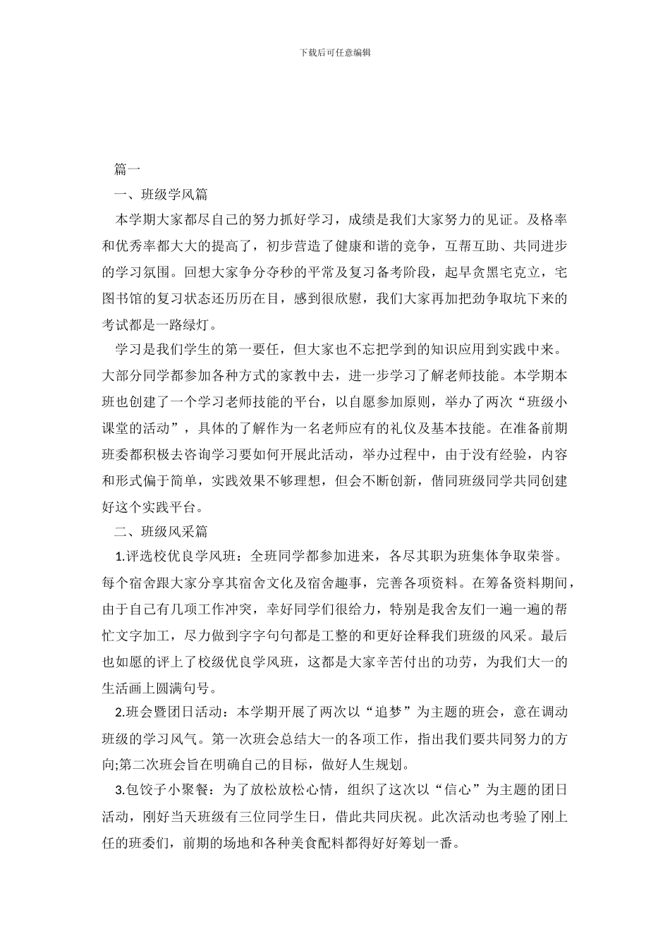 班长个人年度工作总结_第2页