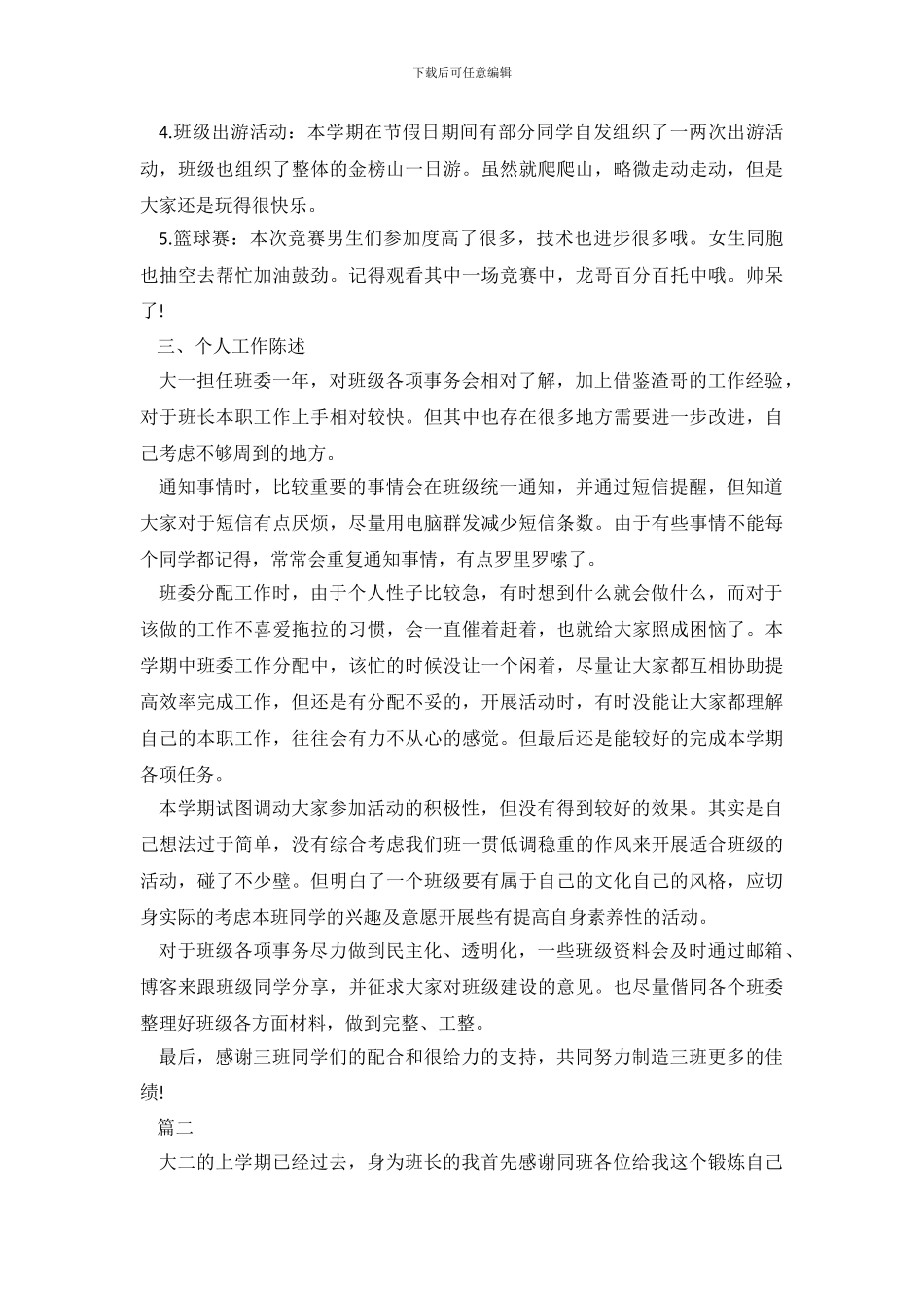 班长个人年度工作总结_第3页