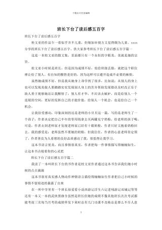 班长下台了读后感五百字