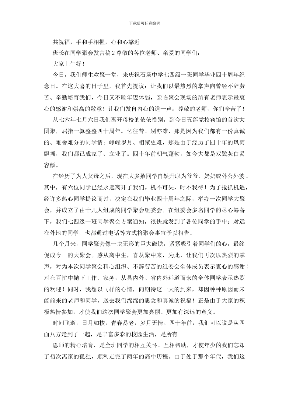 班长在同学聚会发言稿_第2页