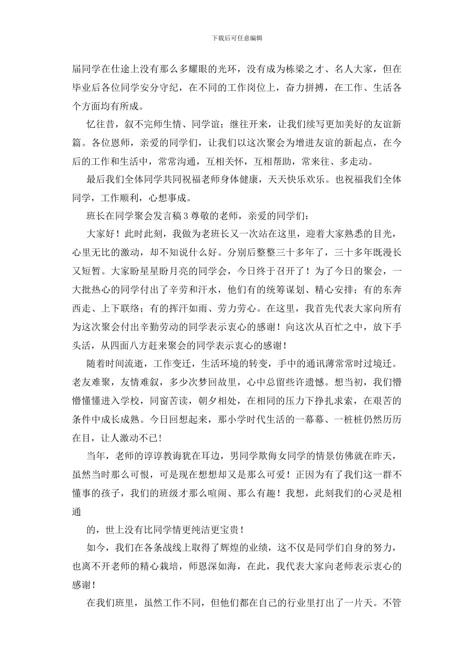 班长在同学聚会发言稿_第3页