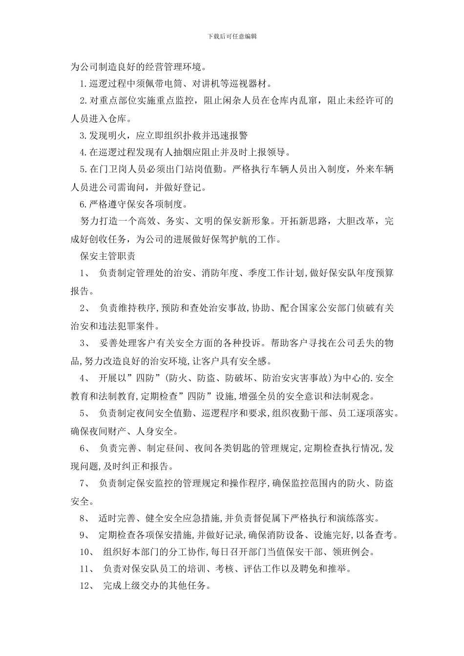 班长工作计划4篇_第2页