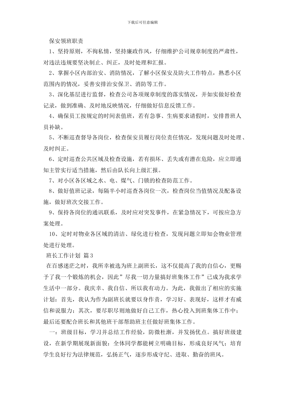 班长工作计划4篇_第3页