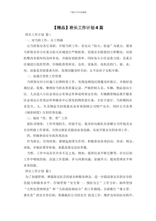 班长工作计划4篇