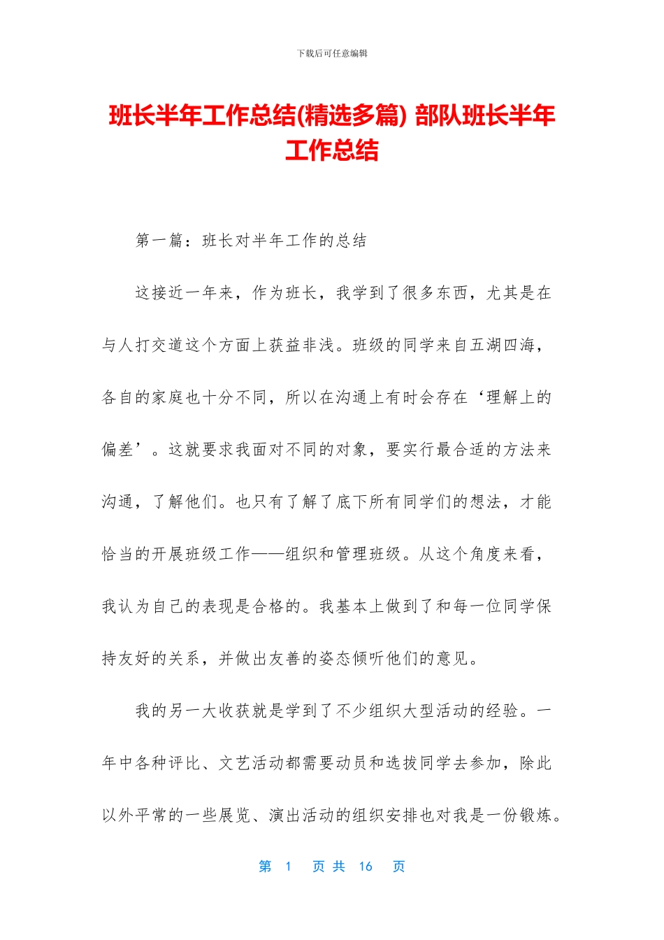 班长半年工作总结_第1页