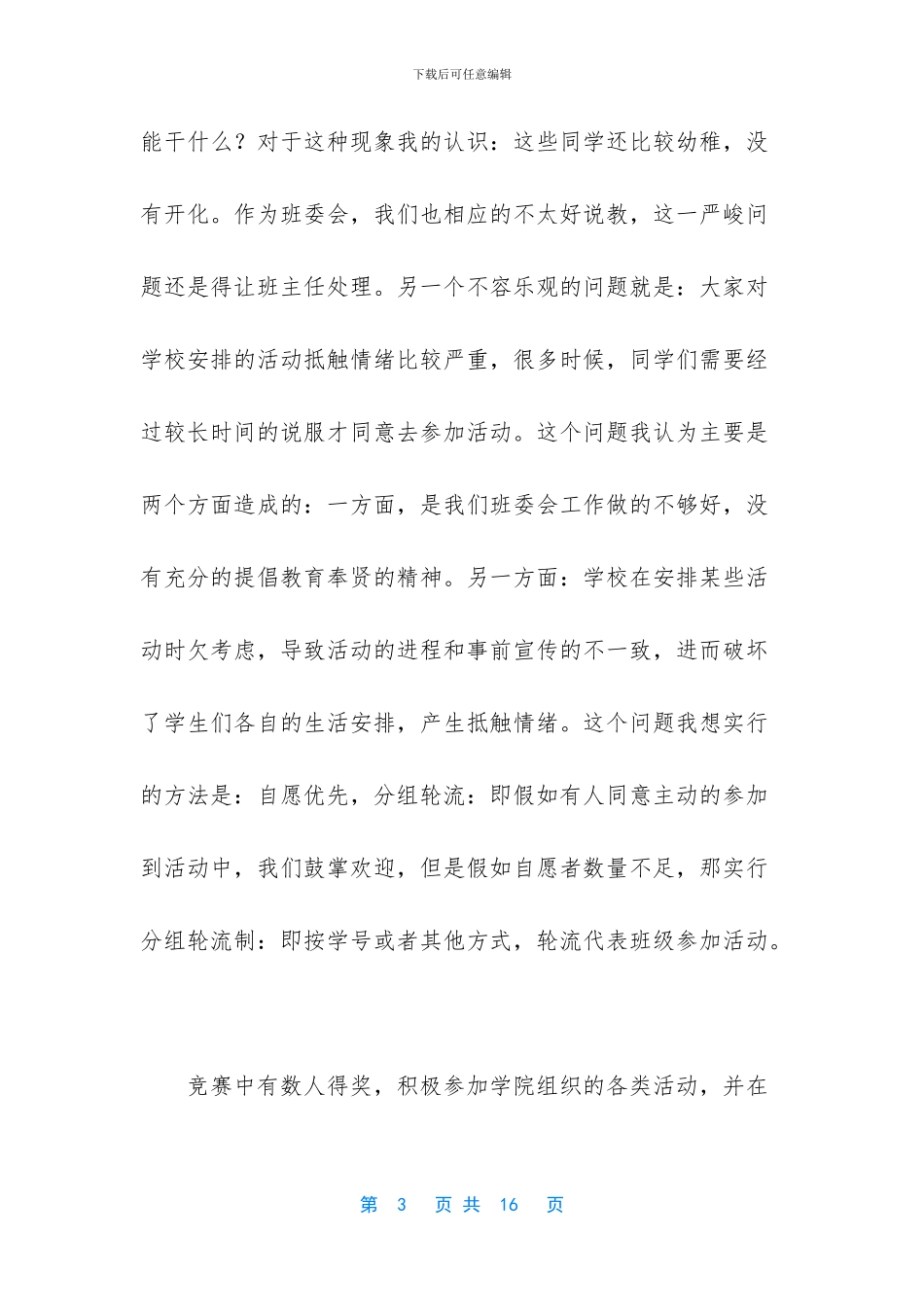 班长半年工作总结_第3页