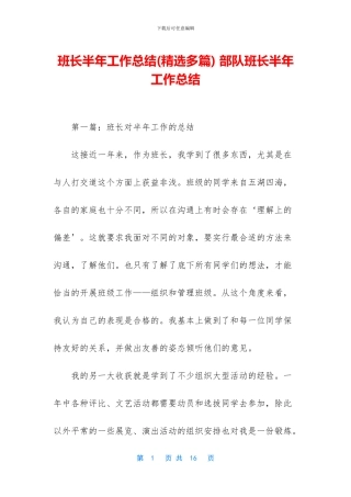 班长半年工作总结