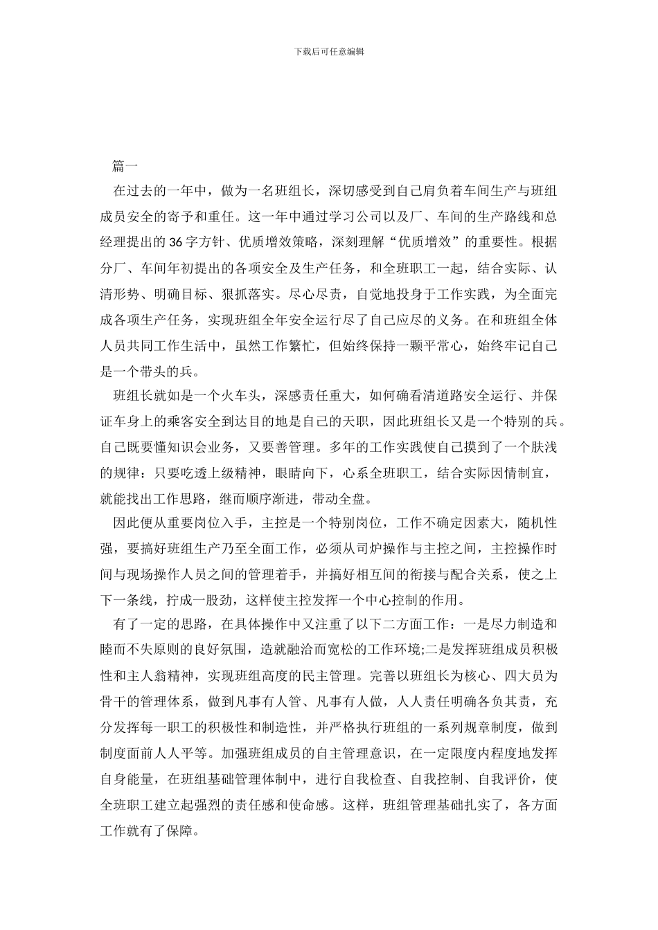 班长年终个人工作总结_第2页