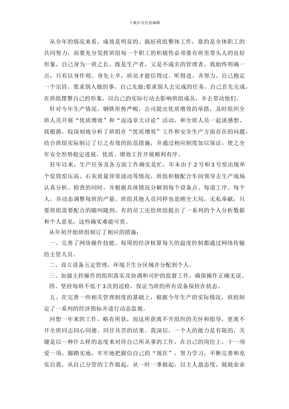 班长年终个人工作总结_第3页